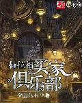 特拉福买家俱乐部封面